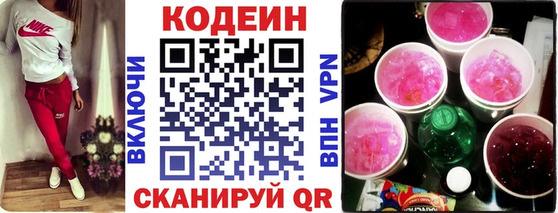 Кодеин Purple Drank Новая Ладога